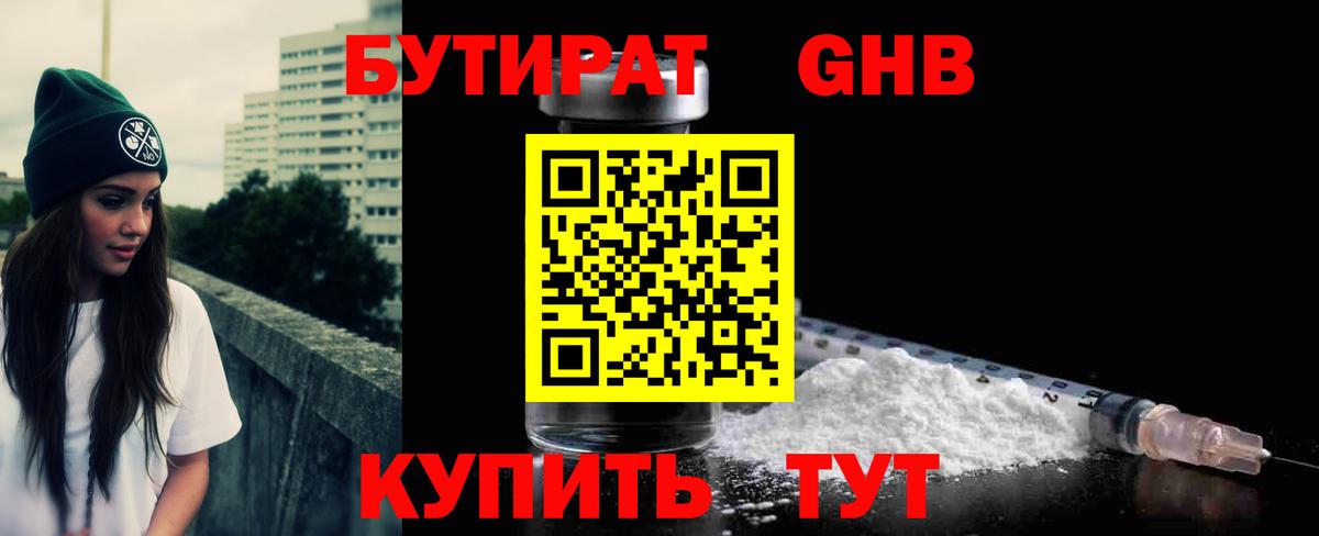 Орёл  Бутират бутик  Вход с VPN 