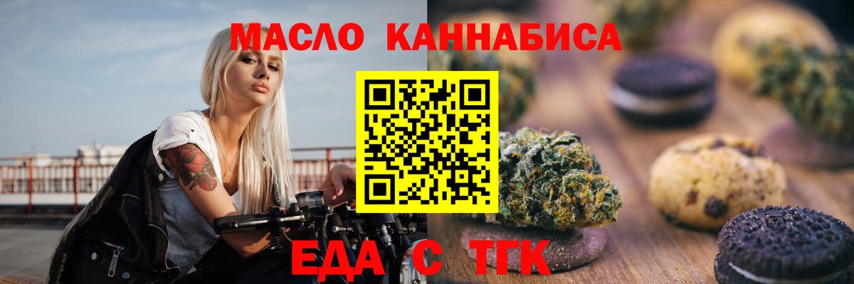 Еда ТГК конопля  Вход с VPN  Орёл 