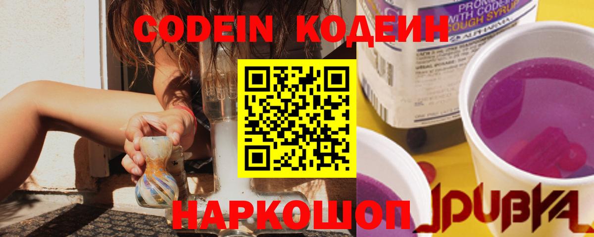 Орёл  Кодеин Purple Drank  Вход с VPN 