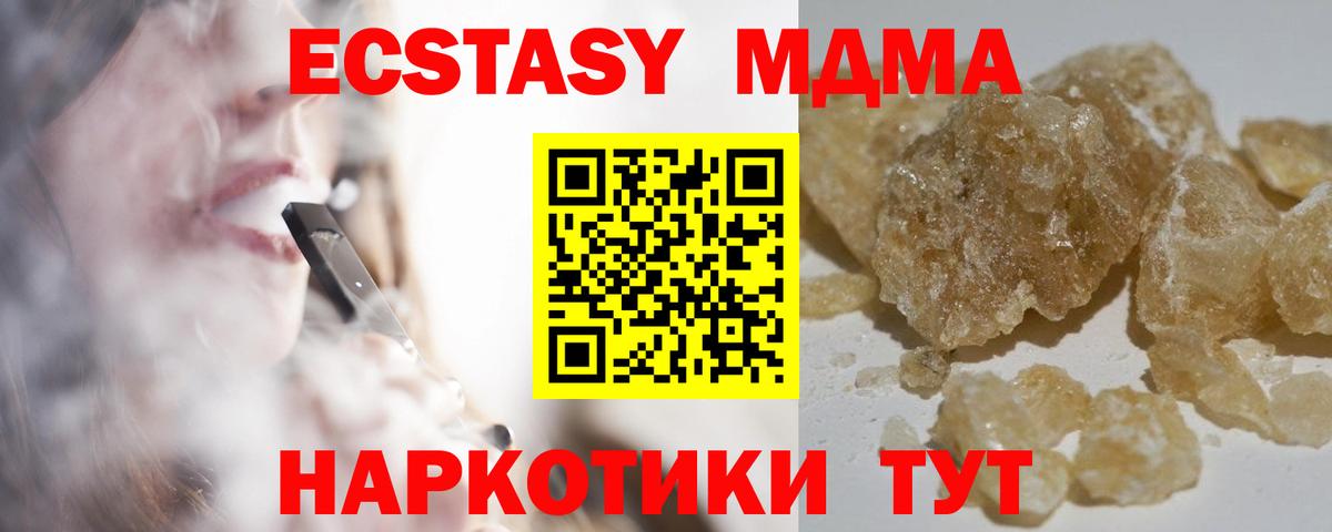 МДМА кристаллы  Вход с VPN  MDMA crystal  Орёл 