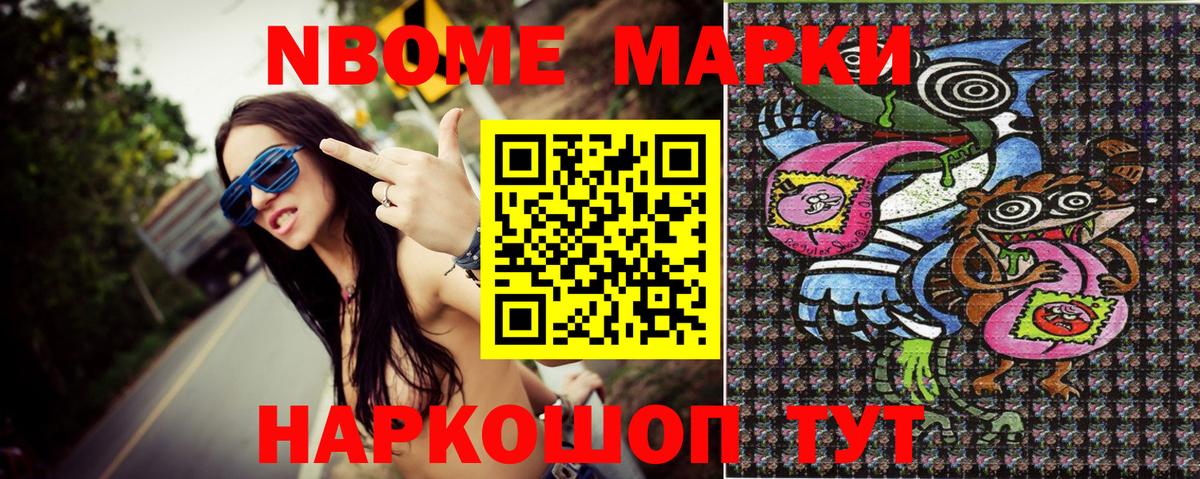 Марки NBOMe 1500мкг Орёл